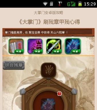 《大掌门五绝弟子属性缘分解析》（揭开大掌门五绝弟子属性缘分的神秘面纱）  第1张