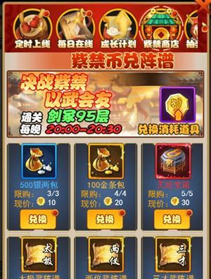 《大明侠客令》通关攻略（解密游戏玩法）  第1张