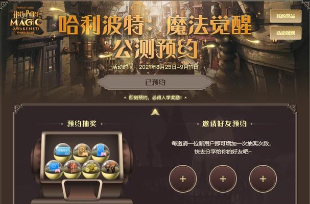 《哈利波特魔法觉醒》游戏中的神奇动物空间（探索魔法世界中的生灵奇观）  第2张