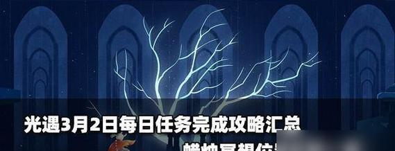 《光遇》游戏潜海季第四个任务流程攻略（如何顺利完成第四个任务）  第2张