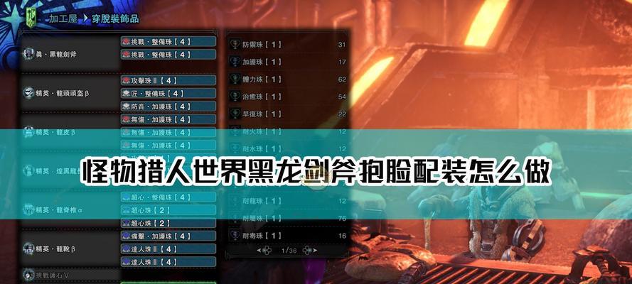 《怪物猎人崛起》20伏魔斩斧配装攻略（以猛攻为主的流派组合）  第2张