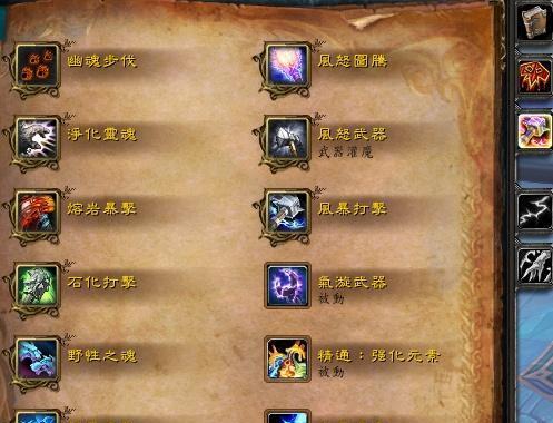 掌握元素之力——WOW元素萨怎么输出（从技能搭配到装备选择）  第2张