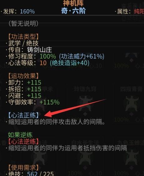 太吾绘卷元山派技能有哪些？正逆练效果如何体现？  第3张