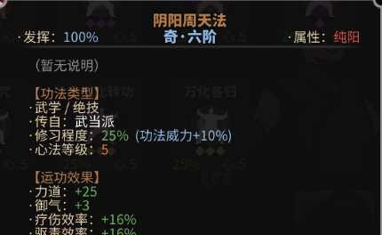 太吾绘卷中如何提升悟性？内功介绍有哪些？  第1张