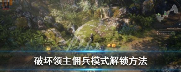 破坏领主MOD怎么制作？MOD制作方法介绍详细步骤是什么？  第1张
