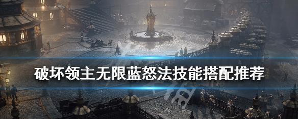 破坏领主中的闪避机制是怎样的？如何掌握闪避玩法技巧？  第2张