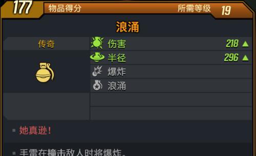 无主之地3护盾红字效果介绍？装备隐藏效果表有哪些？  第3张