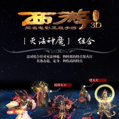 西游降魔篇动作版神将选择攻略？如何挑选最强神将组合？  第3张