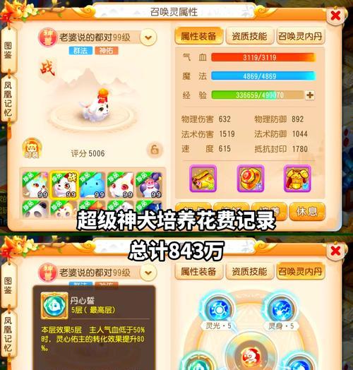 梦幻西游中如何成为一名出色的松鼠玩家？  第3张