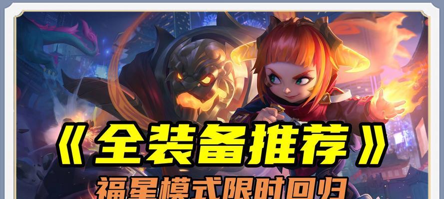英雄联盟福星系统如何加入？加入福星有哪些好处？  第1张