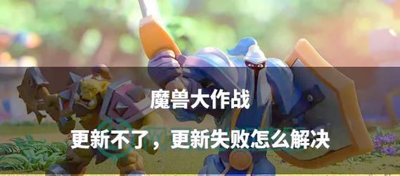魔兽救赎任务为什么会失败？失败的原因有哪些？  第2张