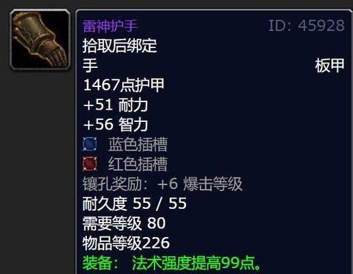 魔兽世界武器id使用方法是什么？  第1张