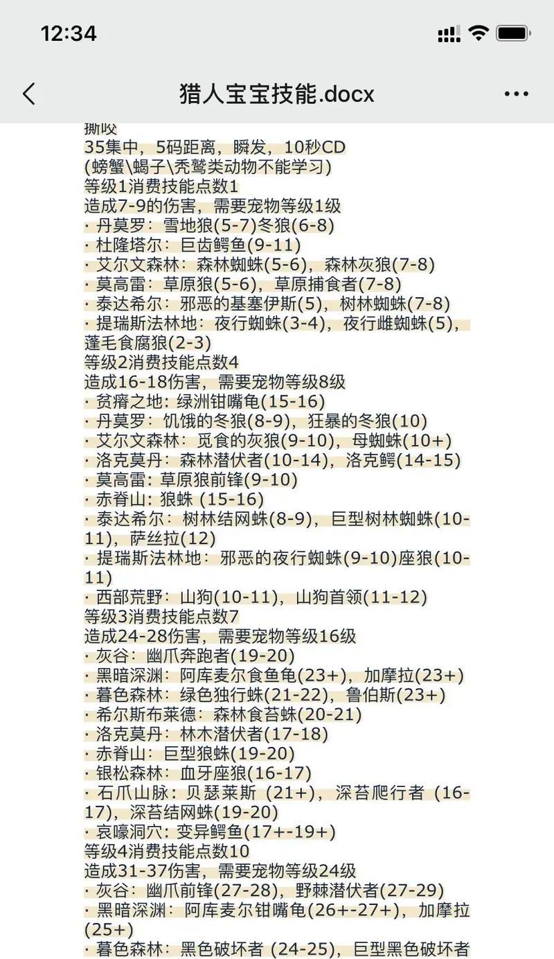 魔兽世界宠物驯服方法有哪些？驯服后如何培养？  第1张