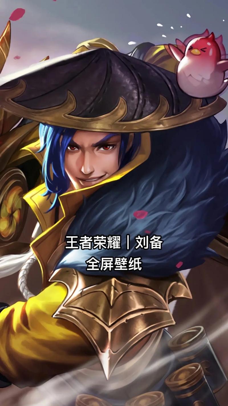 王者荣耀中单挑刘备的策略是什么？  第1张