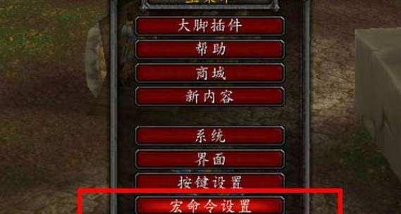 魔兽世界中如何设置打开机关的宏？  第1张