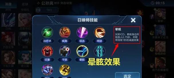 在王者荣耀中如何有效抵抗晕眩效果？  第2张