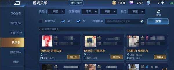 王者荣耀中如何搜索并添加好友？  第2张