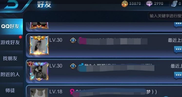 王者荣耀中如何搜索并添加好友？  第3张