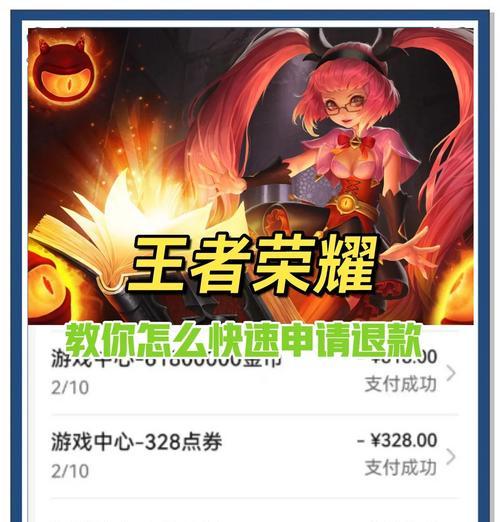 王者荣耀道具退换流程是怎样的？  第3张