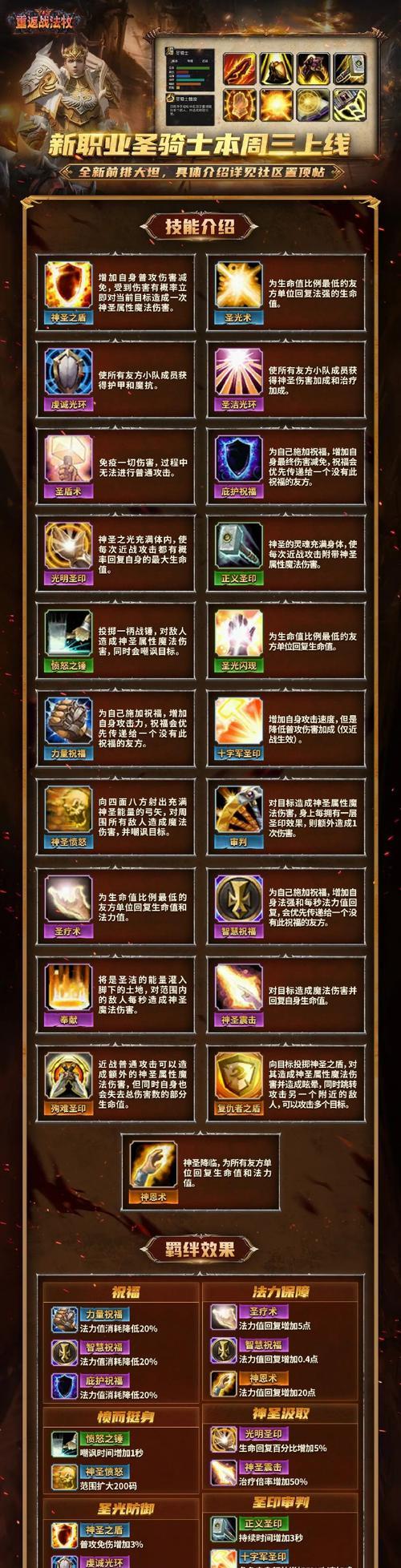 魔兽世界剧情模式如何选择圣骑士角色？  第3张