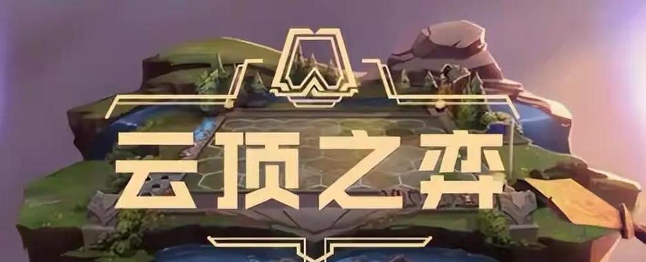 如何在英雄联盟云顶之弈中提升游戏体验？  第1张