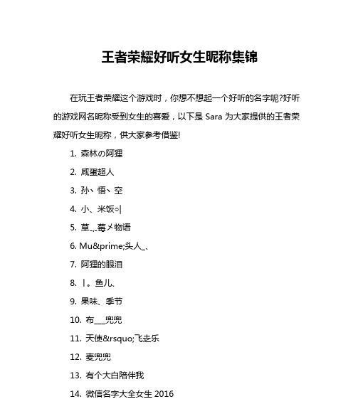 王者荣耀中如何选择一个好听的昵称？昵称创意来源有哪些？  第3张