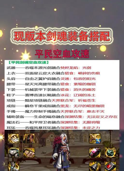 剑魂眼泪套的搭配技巧有哪些？  第1张