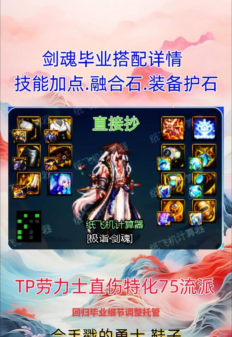 剑魂眼泪套的搭配技巧有哪些？  第3张