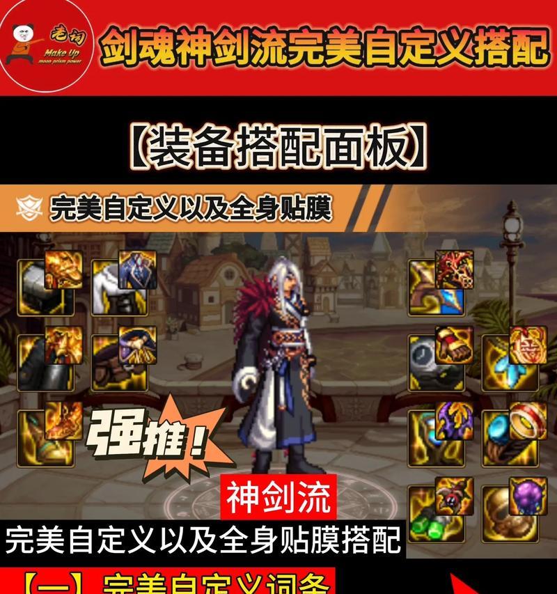 DNF剑魂完美下装自定义怎么弄？需要哪些材料？  第2张