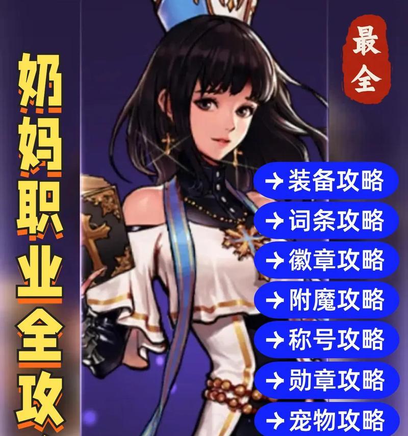 地下城手游奶妈角色名推荐是什么？  第1张