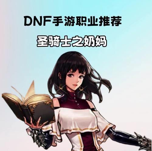 地下城手游奶妈角色名推荐是什么？  第2张