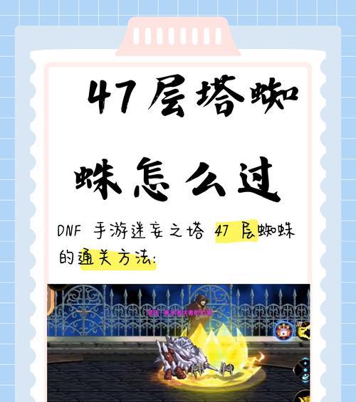 地下城试炼塔第一层的通关技巧是什么？  第2张
