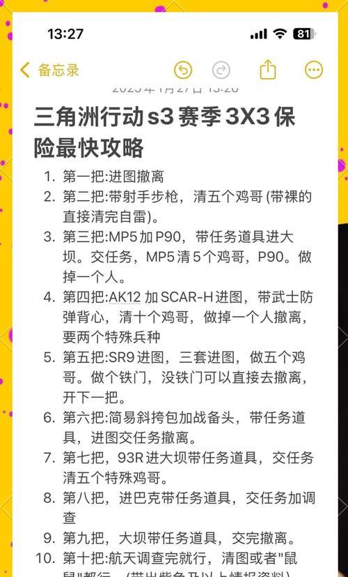 三国杀手刃三名敌人的任务如何完成？任务流程是什么？  第1张