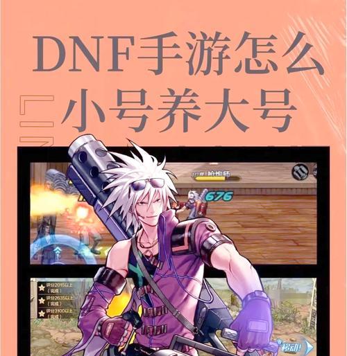 DNF中小号如何培养大号？有哪些策略？  第1张