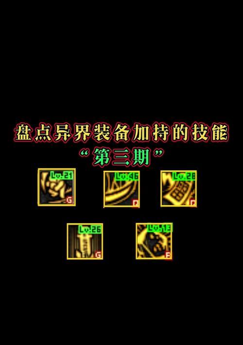 dnf异界套装制作方法是什么？制作异界套装需要哪些材料？  第2张