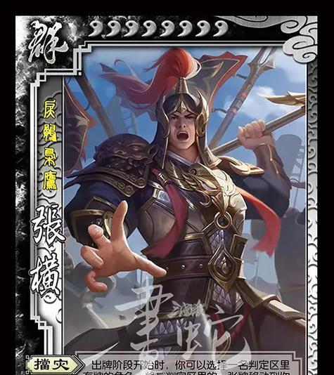 三国杀十周年张横碎片合成方法是什么？  第3张