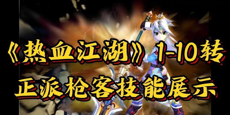 热血江湖命中枪技能如何释放？使用命中枪有哪些技巧？  第1张