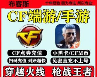 CF手游充值至V4需要多少费用？  第3张