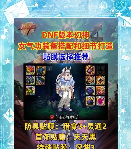 dnf气功应该携带哪些装备？如何搭配装备提升战斗力？  第1张