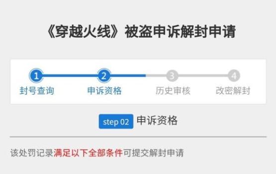 cf账号被封后减免解封的最低条件是什么？解封流程是怎样的？  第2张