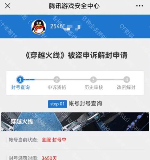 cf账号被封后减免解封的最低条件是什么？解封流程是怎样的？  第3张