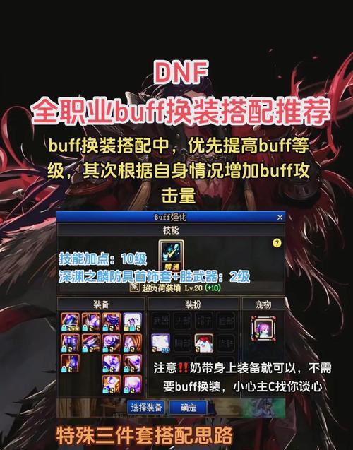 DNF盒子一键换装功能如何使用？  第2张
