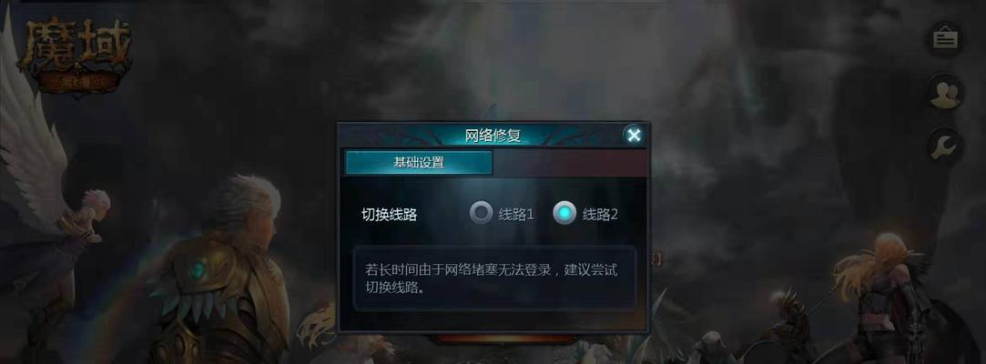 魔域游戏无法进入时应该怎么办？有哪些可能的解决方法？  第2张