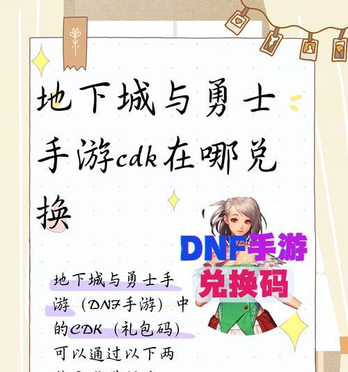 地下城手游兑换码如何获得？兑换码的有效期是多久？  第1张