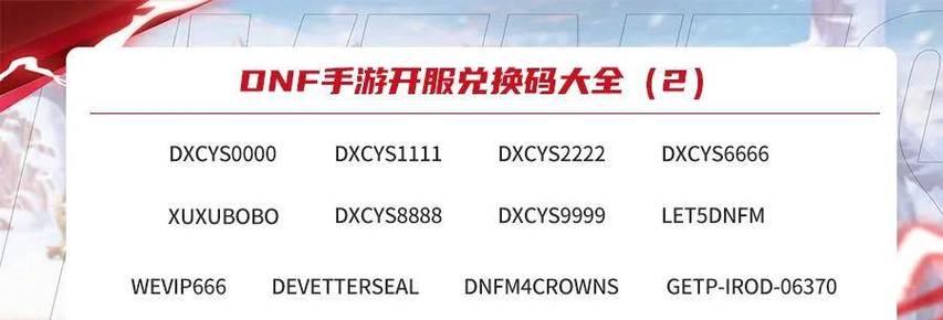 地下城手游兑换码如何获得？兑换码的有效期是多久？  第3张