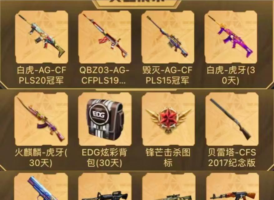 CF英雄级武器的总价格是多少？如何合理购买？  第3张