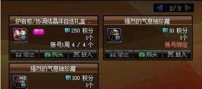 DNF商城积分如何获得？有哪些途径可以获取积分？  第1张