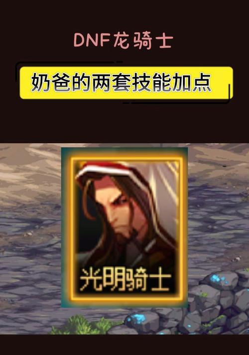 地下城瞎子如何对抗奶爸？PK技巧有哪些？  第3张