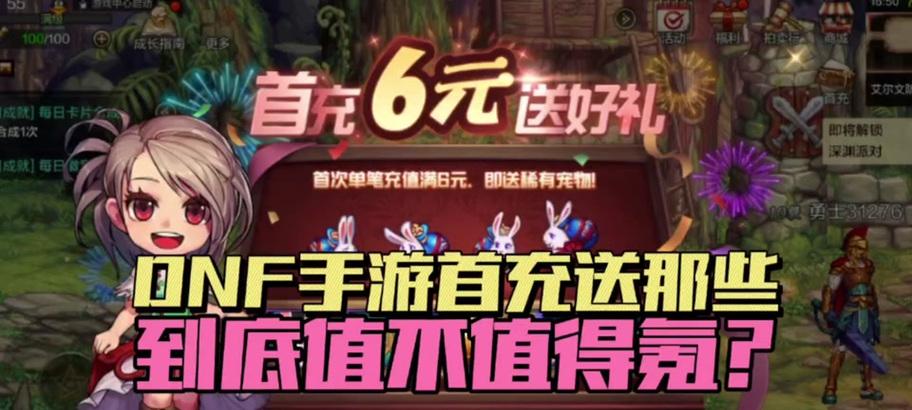 地下城与勇士手游首充应该购买什么？有哪些推荐？  第3张