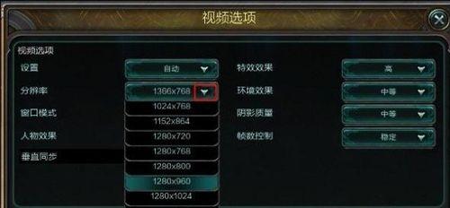 迷情游戏分辨率设置方法？最佳分辨率是多少？  第3张